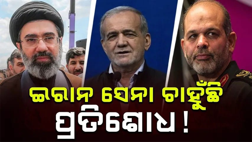 ଆମେରିକା ଓ ଇରାନ ମଧ୍ୟରେ ଉତ୍ତେଜନା