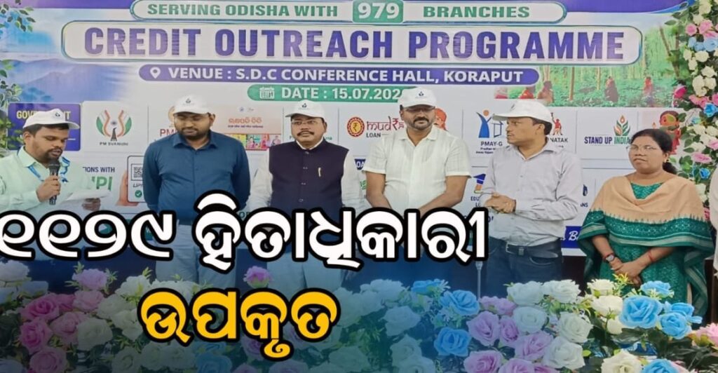 ୧୧୨୯ ହିତାଧିକାରୀଙ୍କୁ ୫୧.୩୬ କୋଟି ଟଙ୍କା ଋଣ ମଞ୍ଜୁର