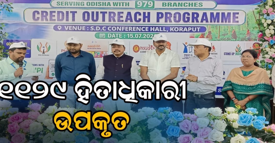 ୧୧୨୯ ହିତାଧିକାରୀଙ୍କୁ ୫୧.୩୬ କୋଟି ଟଙ୍କା ଋଣ ମଞ୍ଜୁର