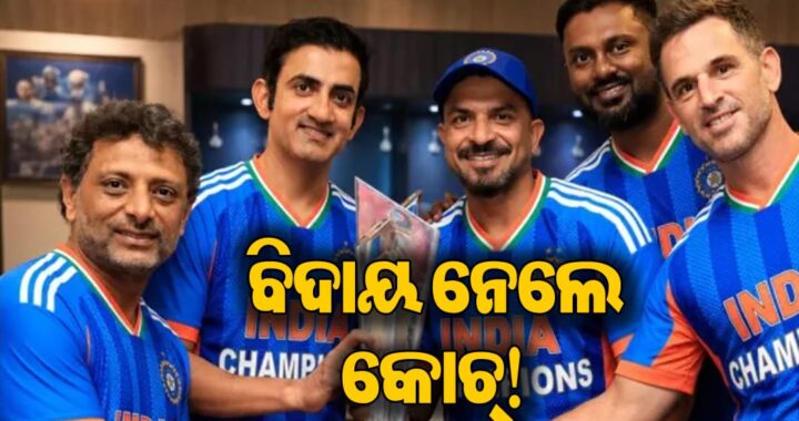 ଇଂଲଣ୍ଡ ବିପକ୍ଷରେ ଟିମ ଇଣ୍ଡିଆକୁ ଟି-20 ଏବଂ ଦିନିକିଆ ସିରିଜରେ ଶୋଚନୀୟ ପରାଜୟ