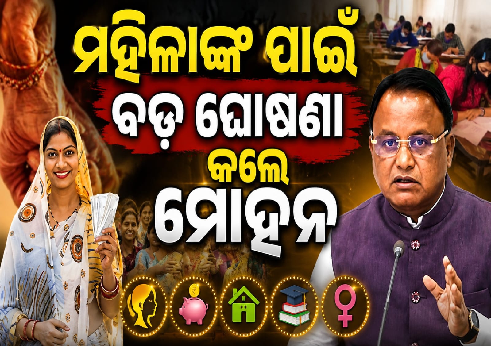 ୮୦ତମ ସ୍ୱାଧୀନତା ଦିବସରେ ଓଡ଼ିଶାର ମୁଖ୍ୟମନ୍ତ୍ରୀ ମୋହନ ମାଝୀ ୫ଟି ବଡ଼ ଘୋଷଣା