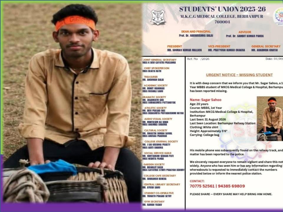 ଏମକେସିଜି ମେଡିକାଲ କଲେଜ ଓ ହସ୍ପିଟାଲର ଜଣେ ପ୍ରଥମ ବର୍ଷ ଏମବିବିଏସ୍ ଛାତ୍ର ନିଖୋଜ ହୋଇଥିବା ନେଇ ବ୍ରହ୍ମପୁର ବୈଦ୍ୟନାଥପୁର ଥାନାରେ ଅଭିଯୋଗ ହୋଇଛି