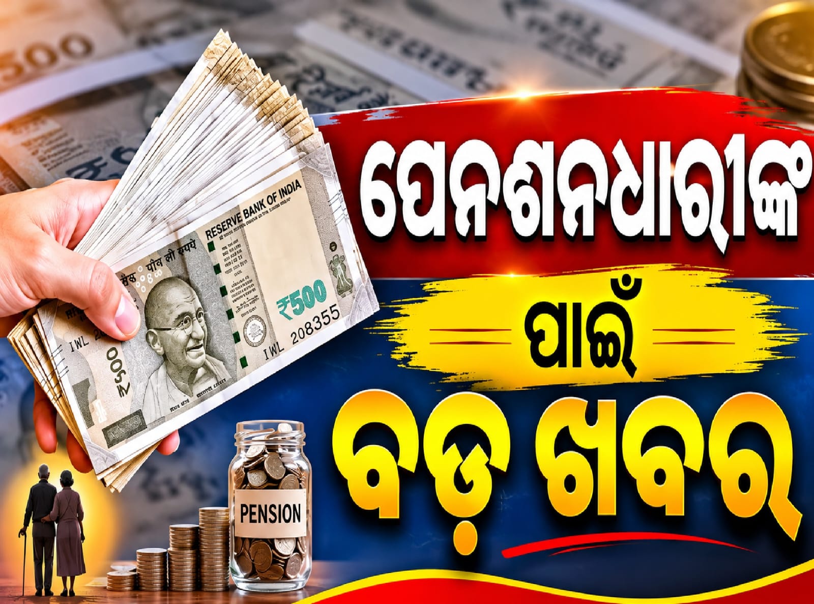 ୮ମ ବେତନ ଆୟୋଗ (8th Pay Commission) ଗଠନ ହେବାର ୧୦ ମାସ ପୂରଣ ହୋଇସାରିଛି।