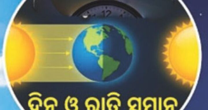 ଆସନ୍ତା ୨୩ ସେପ୍ଟେମ୍ବରରେ ଆକାଶରେ ଦେଖିବାକୁ ମିଳିବ ଏକ ବିଶେଷ ଭୌଗଳିକ ଘଟଣା
