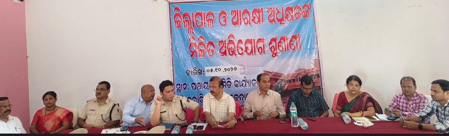 ଜିଲ୍ଲାପାଳ ଓ ଆରକ୍ଷୀ ଅଧିକ୍ଷକଙ୍କ ମିଳିତ ଅଭିଯୋଗ ଶୁଣାଣୀ,୧୦୨ ଅଭିଯୋଗର ତ୍ୱରିତ କାର୍ଯ୍ୟାନୁଷ୍ଠାନ ନିର୍ଦ୍ଦେଶ ଡେରାବିଶ